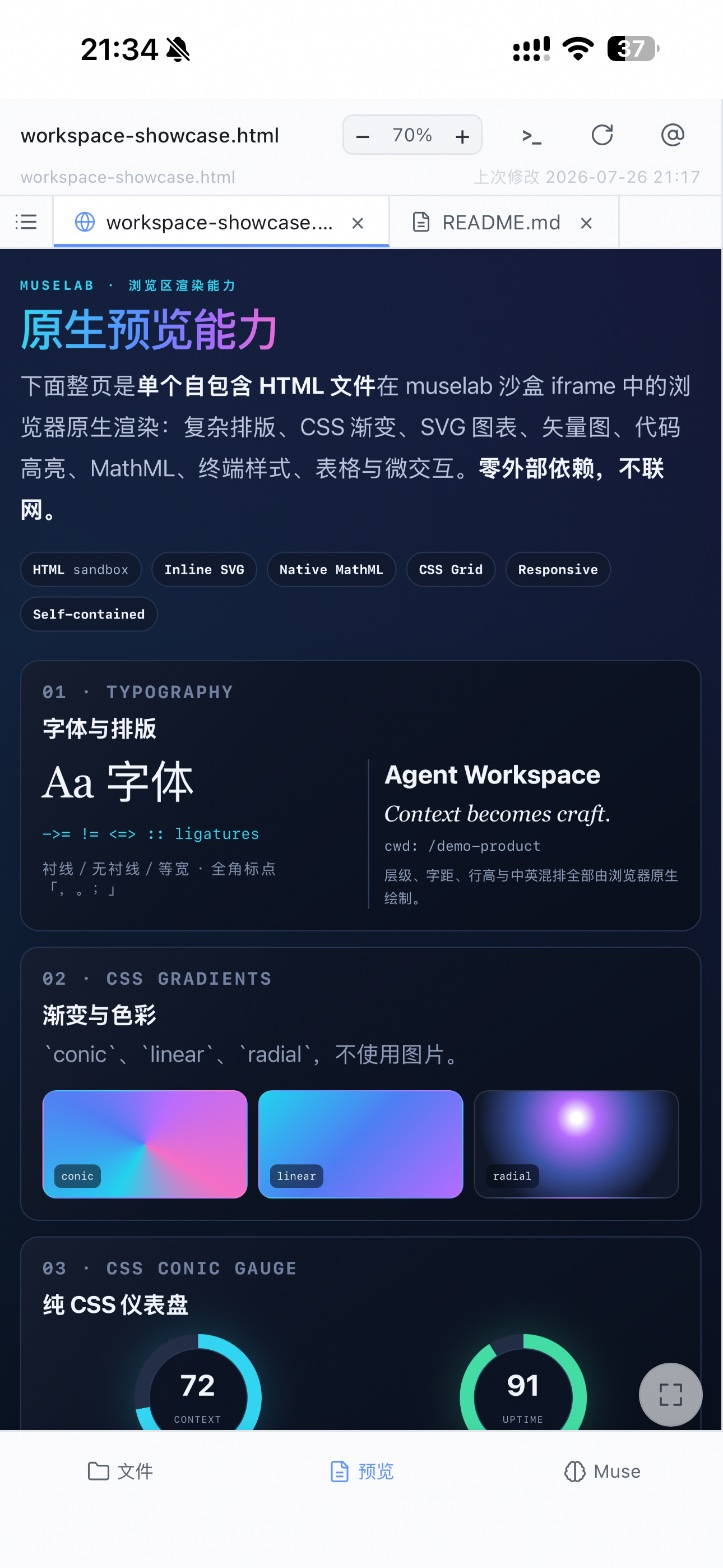 muselab 移动端浅色预览