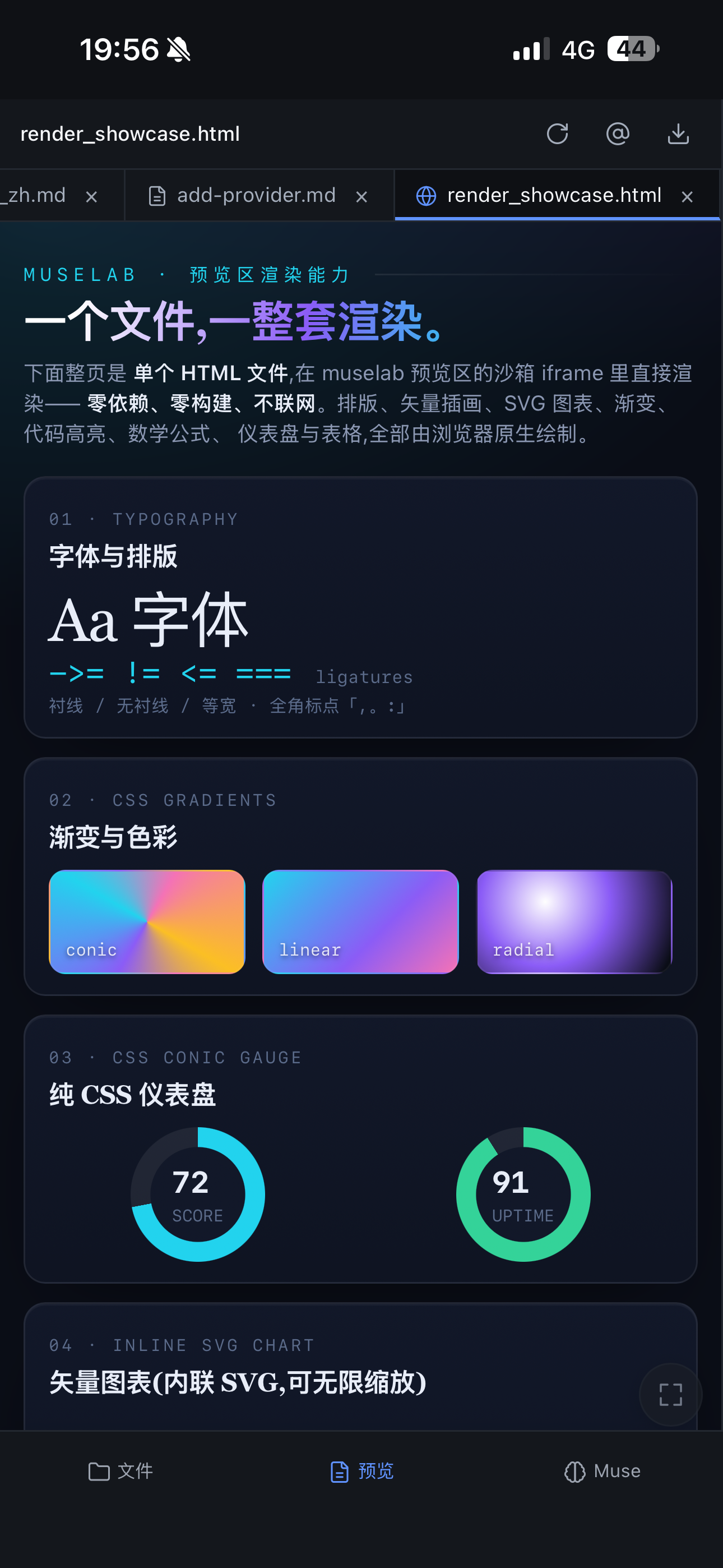 muselab 手机端单栏渲染，同一会话接着聊
